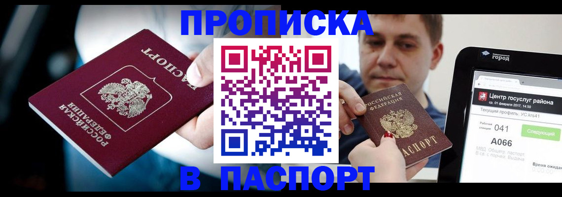 временная регистрация собственник в Ельне