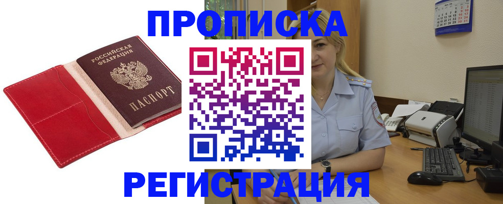 прописка в Ельне