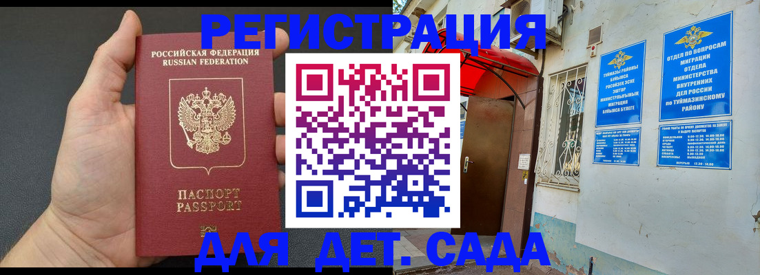 временная прописка в Ельне